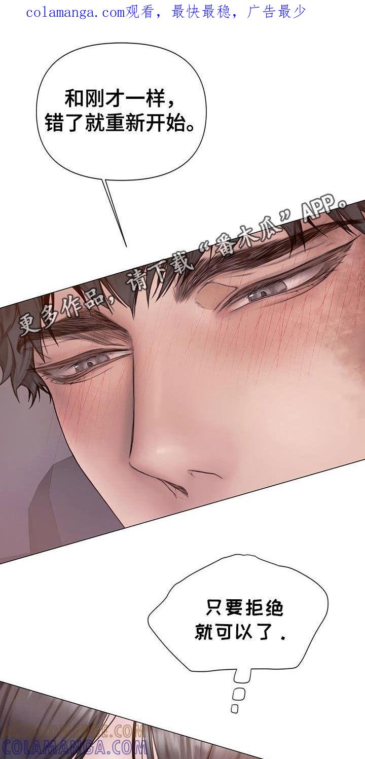 《致命咨询》第97章：【第二季】重新开始 第1页