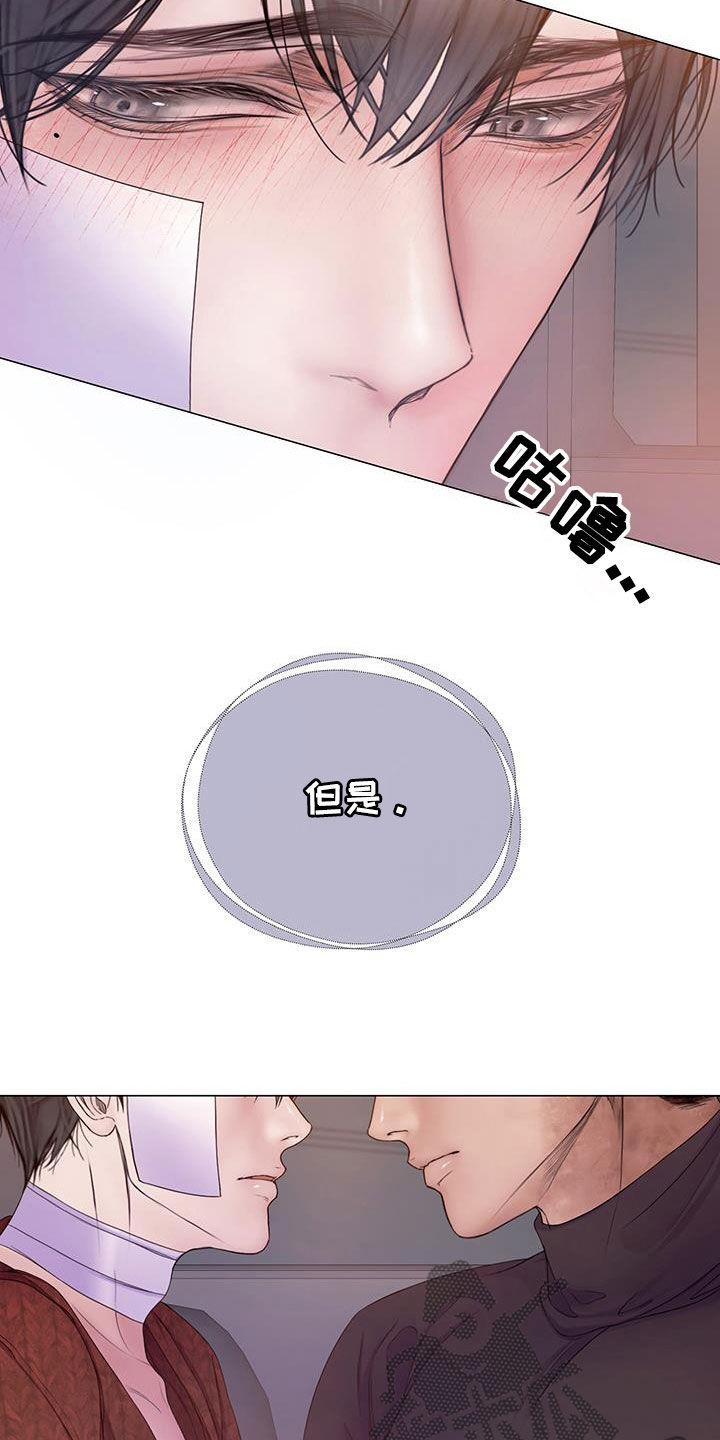 《致命咨询》第97章：【第二季】重新开始 第2页