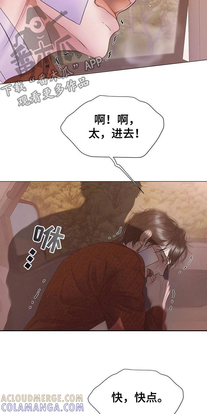 《致命咨询》第97章：【第二季】重新开始 第17页