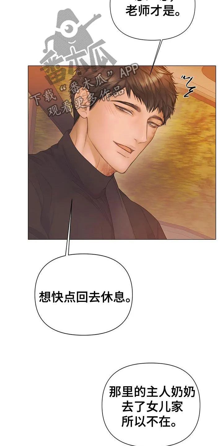《致命咨询》第98章：【第二季】急事 第22页