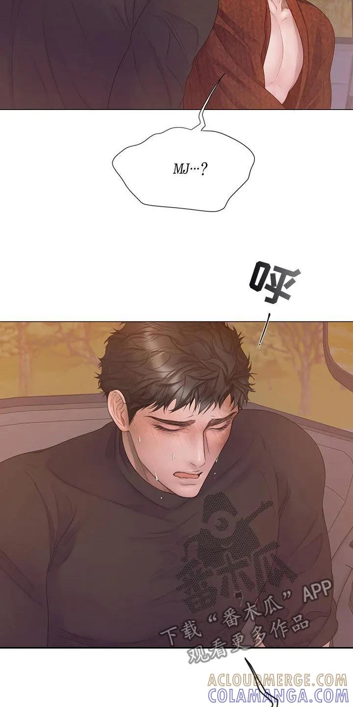 《致命咨询》第98章：【第二季】急事 第11页