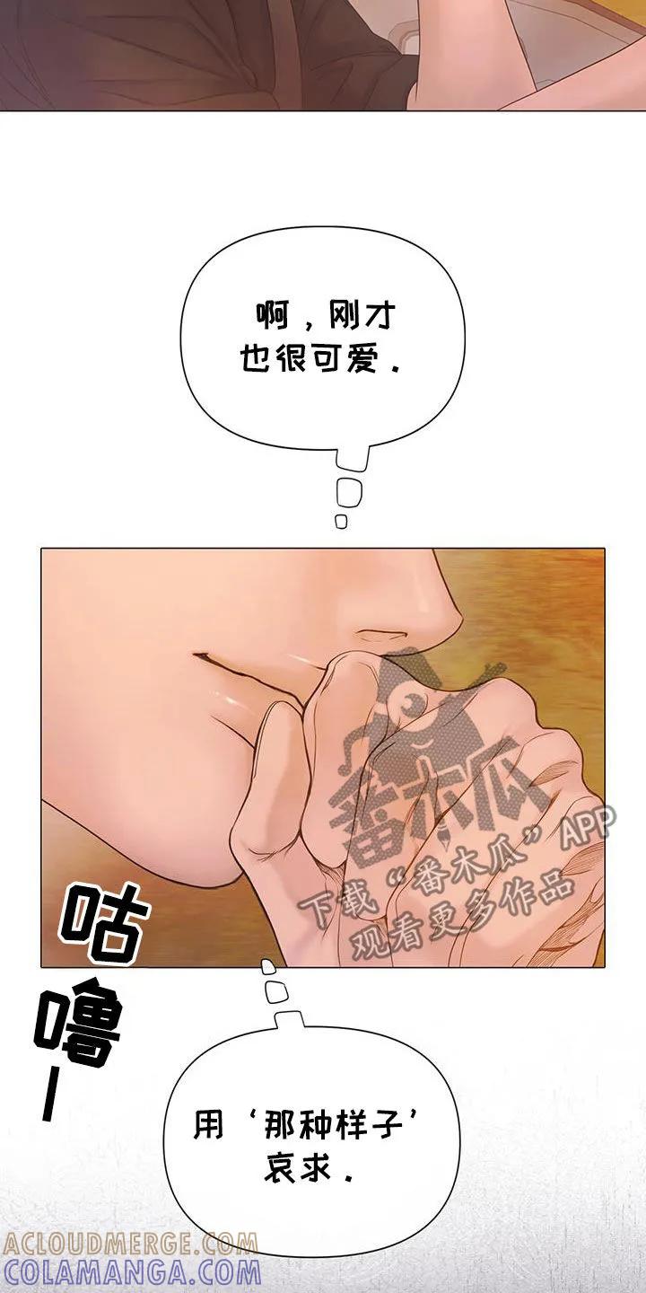 《致命咨询》第98章：【第二季】急事 第17页