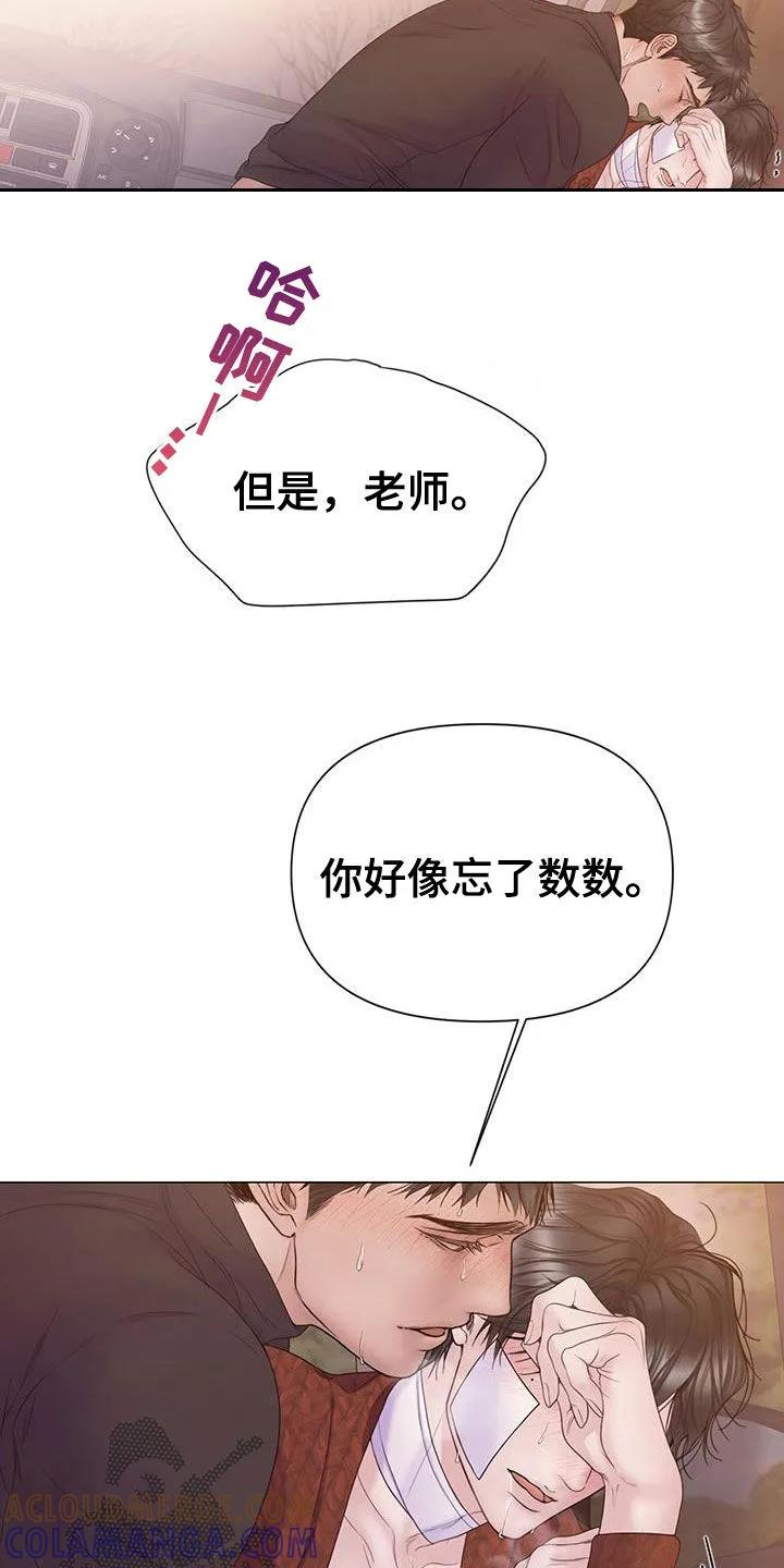 《致命咨询》第98章：【第二季】急事 第3页