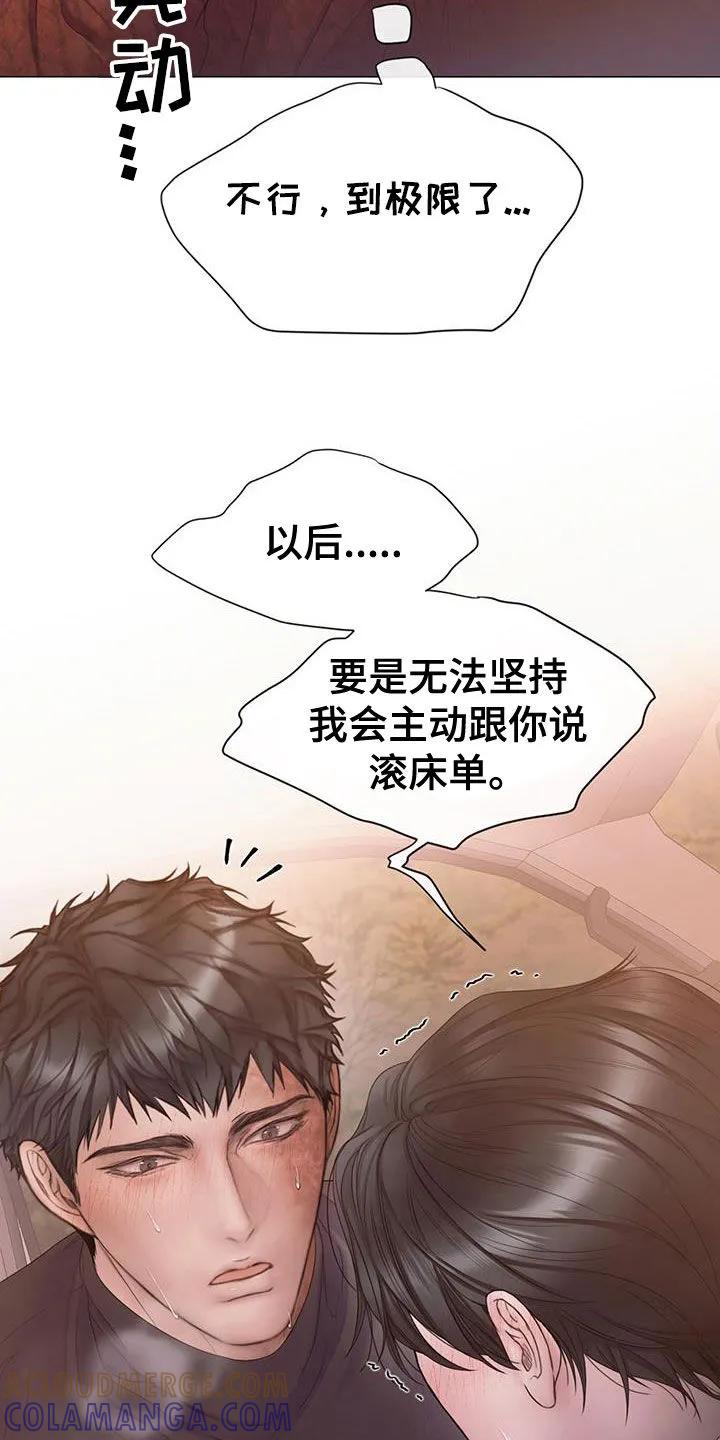 《致命咨询》第98章：【第二季】急事 第5页