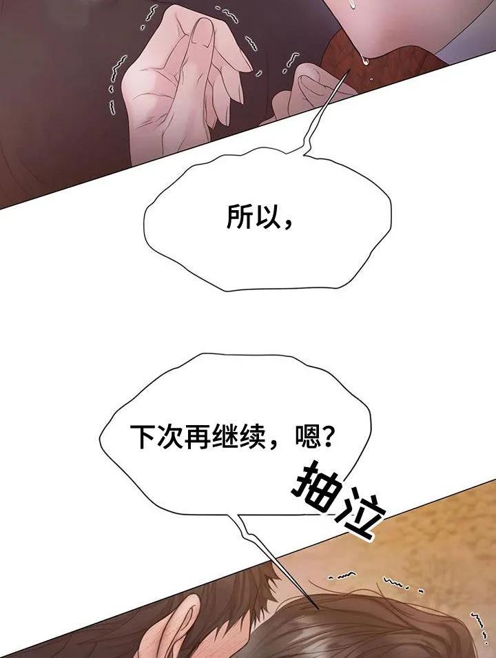 《致命咨询》第98章：【第二季】急事 第6页