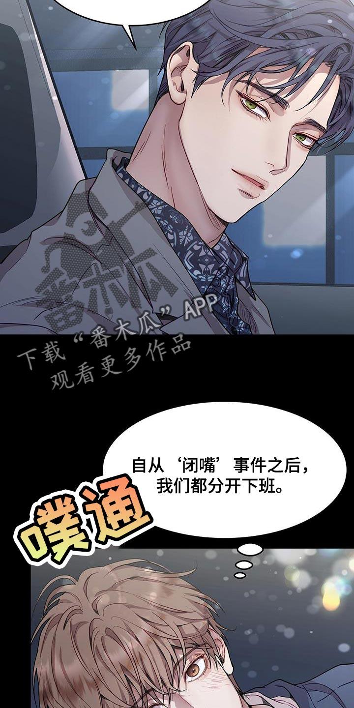 《虚情假意》第99章：生涩的柿子 第4页