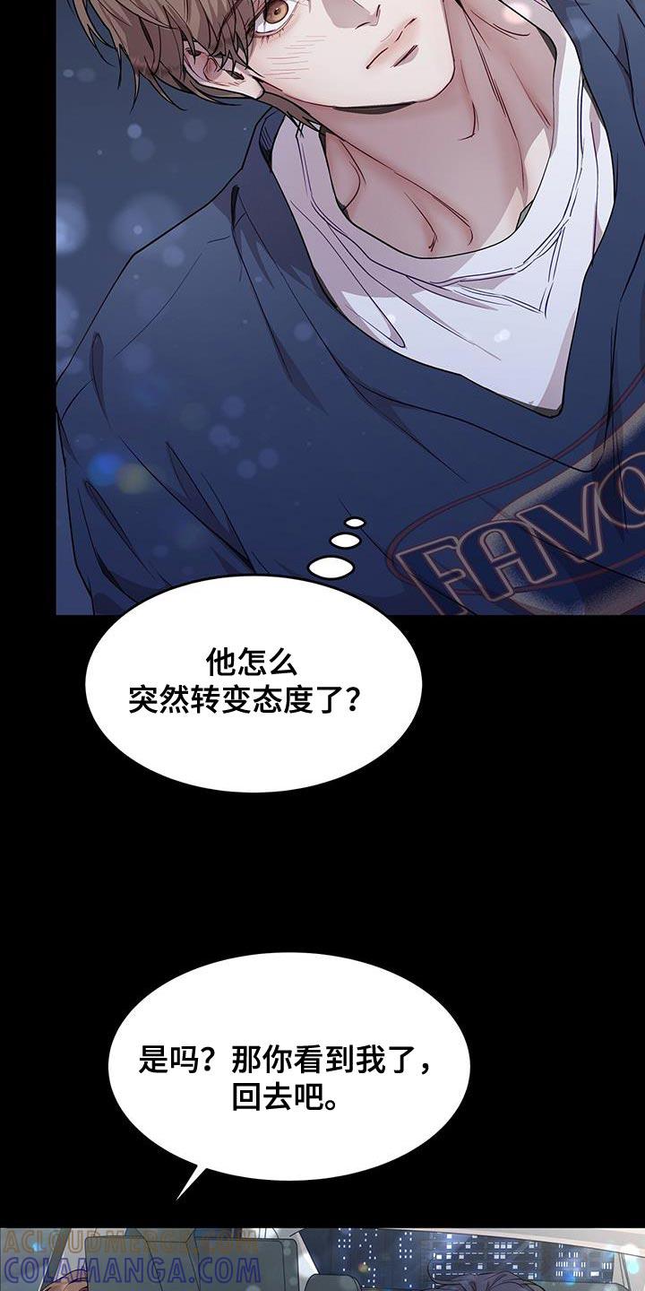 《虚情假意》第99章：生涩的柿子 第5页