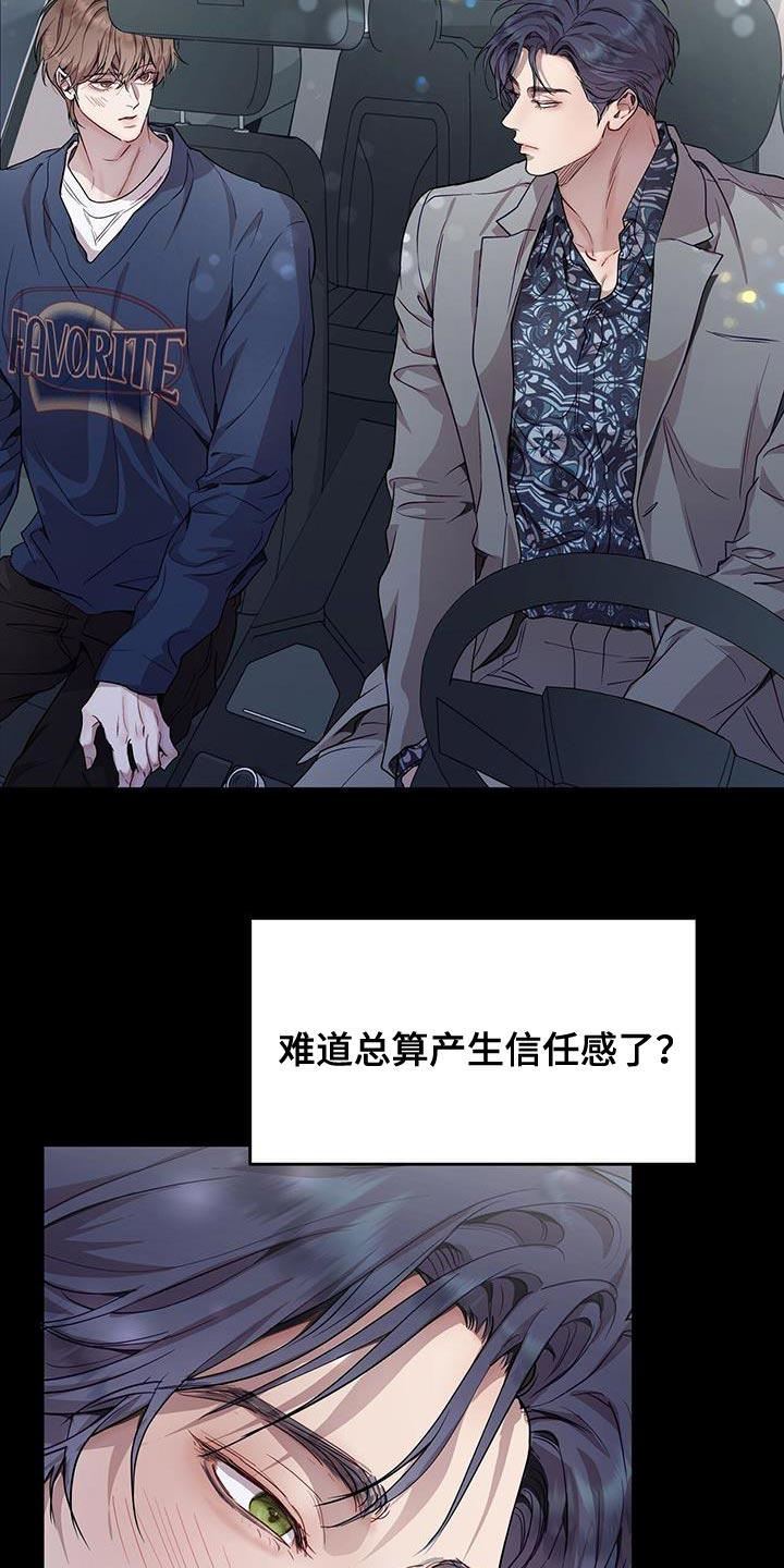 《虚情假意》第99章：生涩的柿子 第6页