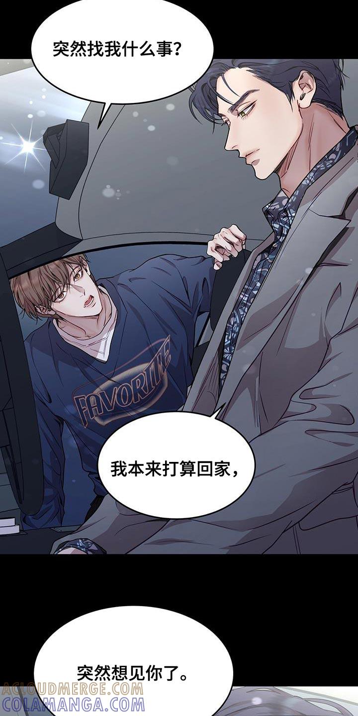 《虚情假意》第99章：生涩的柿子 第3页