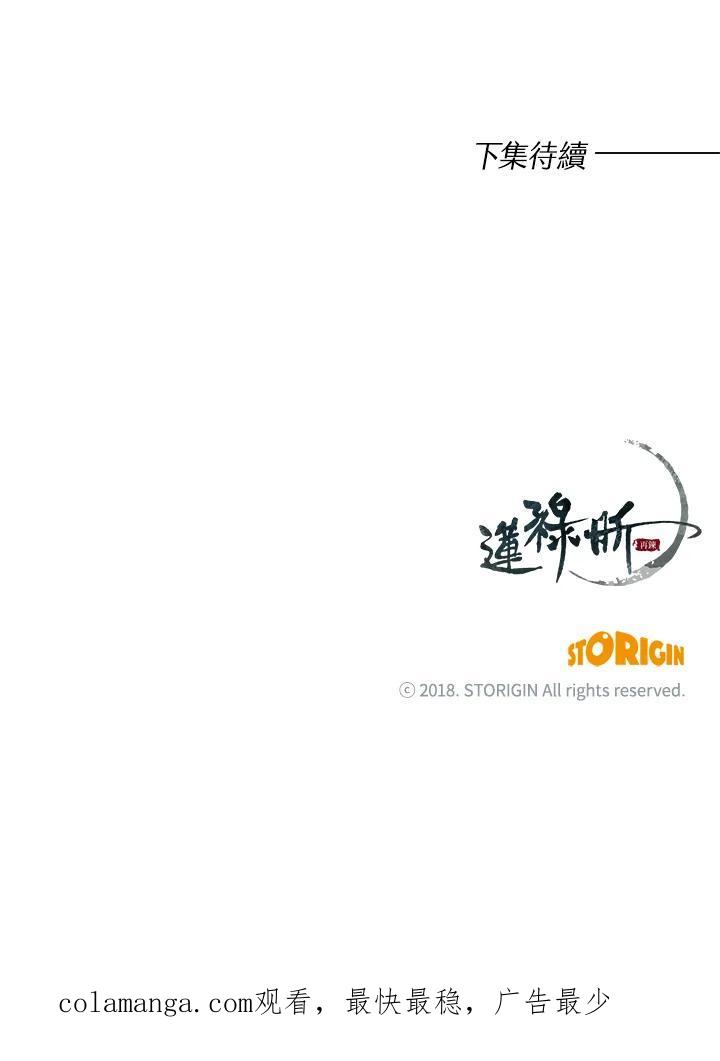 《莲禄昕》第38话 第100页