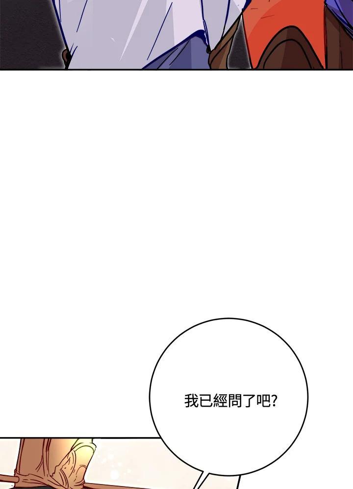 《莲禄昕》第38话 第94页
