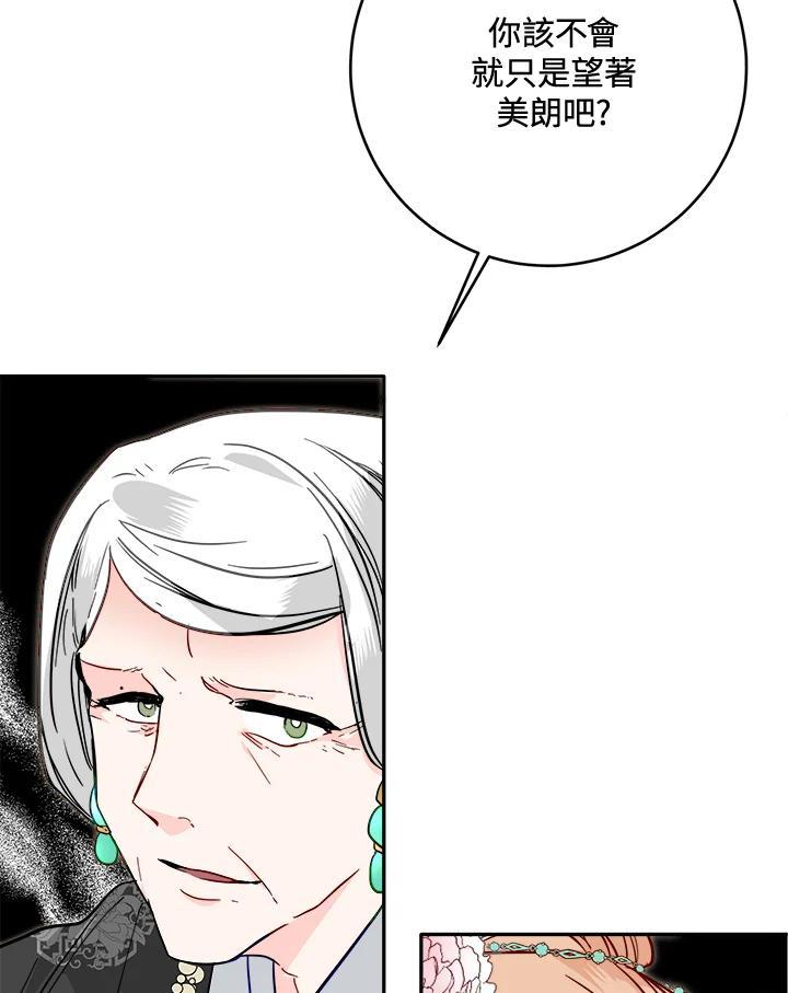 《莲禄昕》第39话 第84页