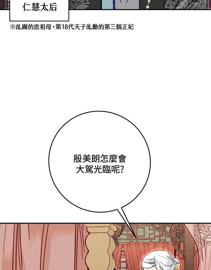 《莲禄昕》第39话 第76页