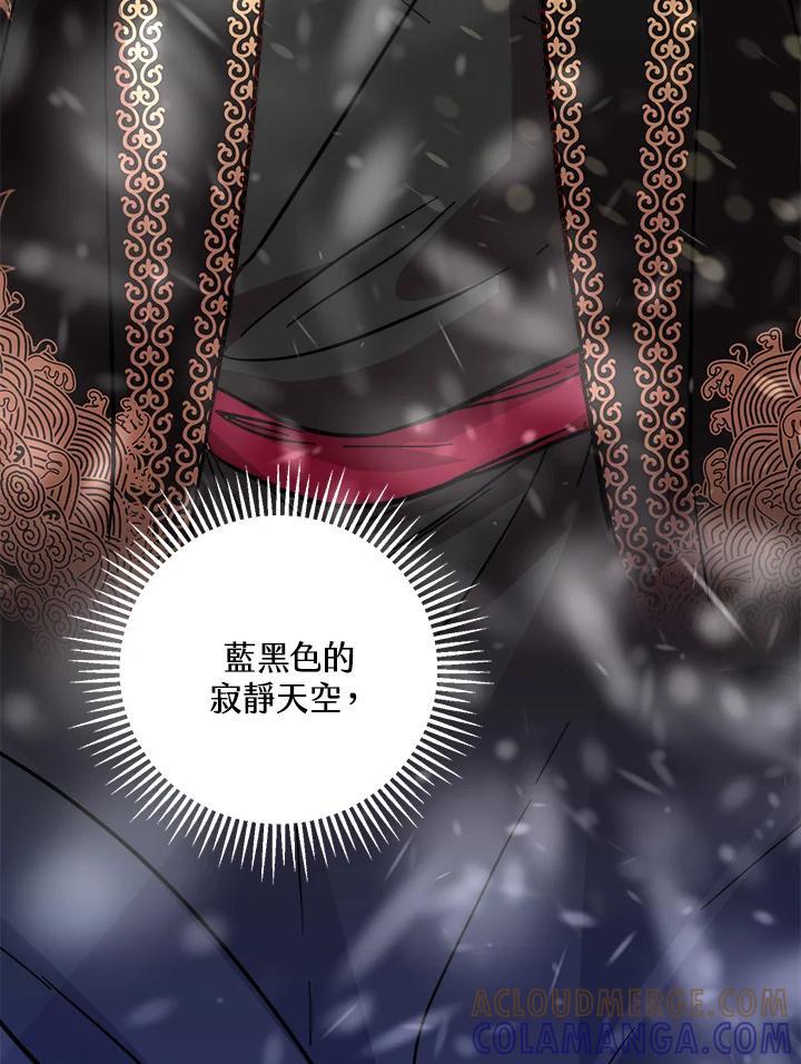 《莲禄昕》第39话 第29页