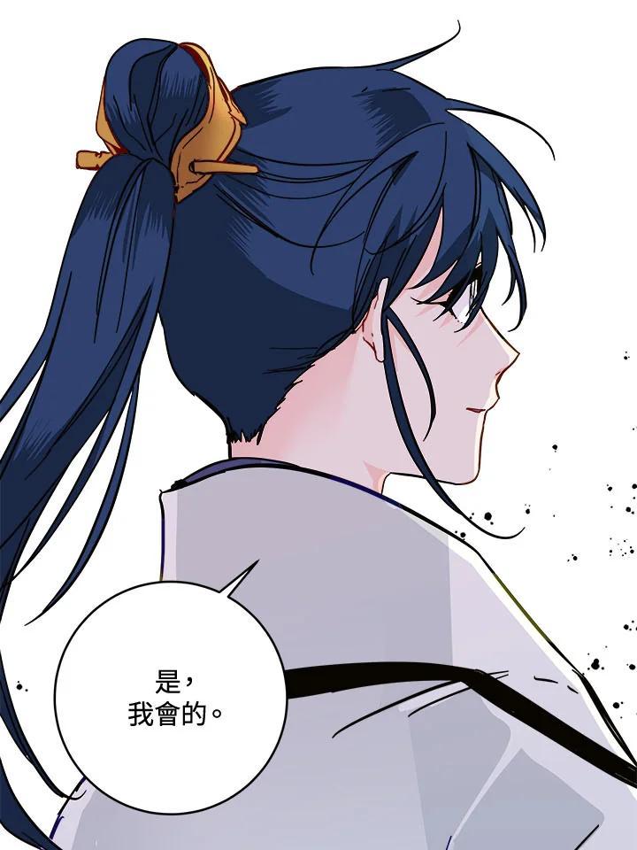 《莲禄昕》第39话 第70页