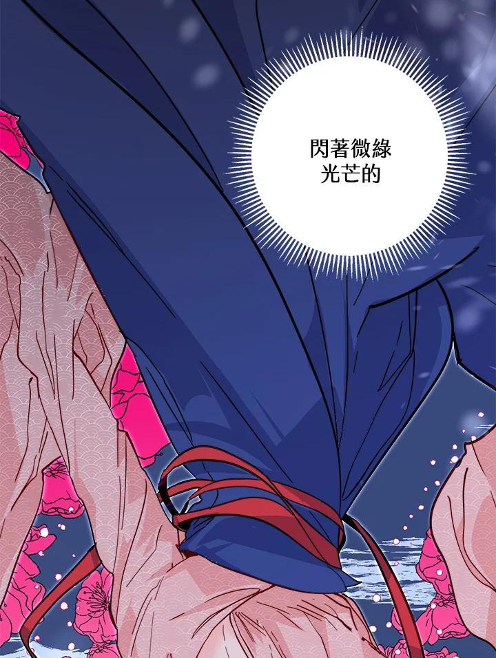 《莲禄昕》第39话 第30页