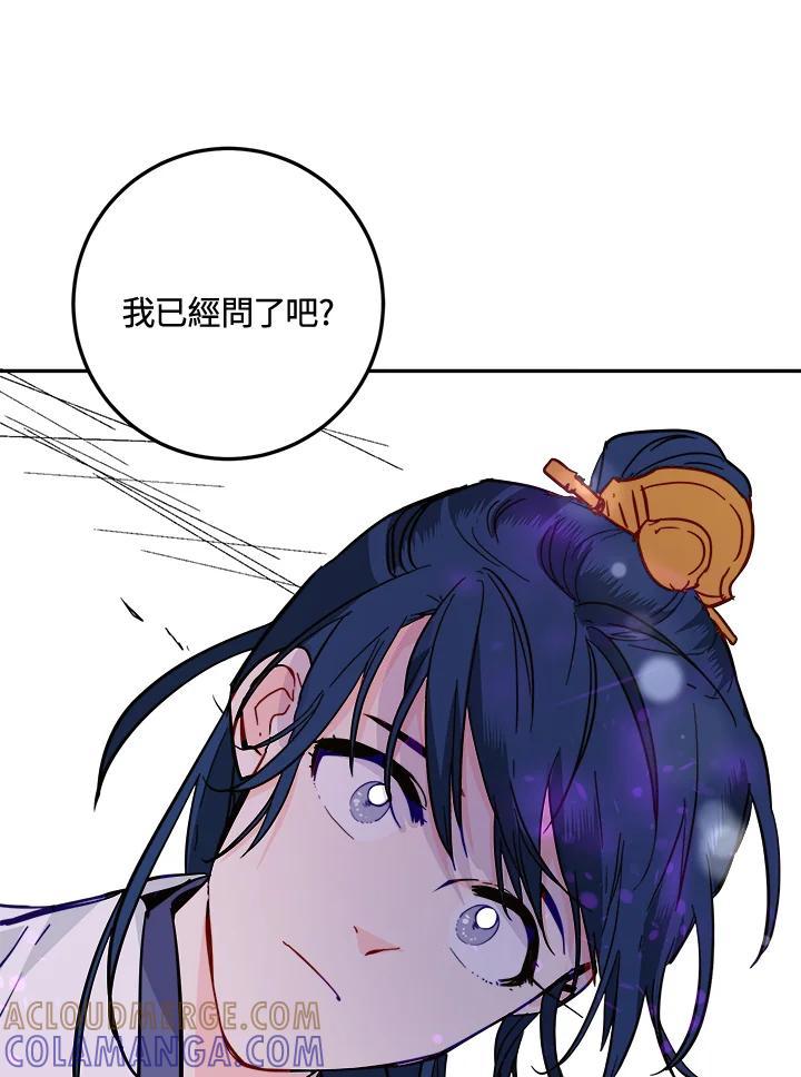 《莲禄昕》第39话 第9页