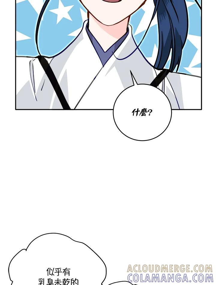 《莲禄昕》第39话 第21页