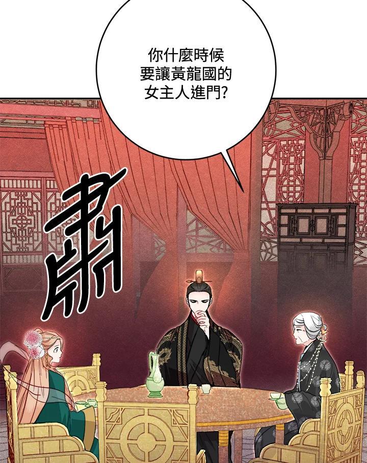 《莲禄昕》第39话 第82页