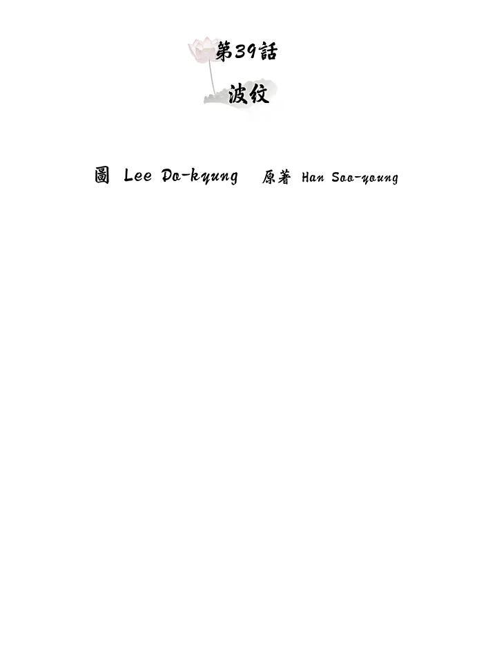 《莲禄昕》第39话 第3页