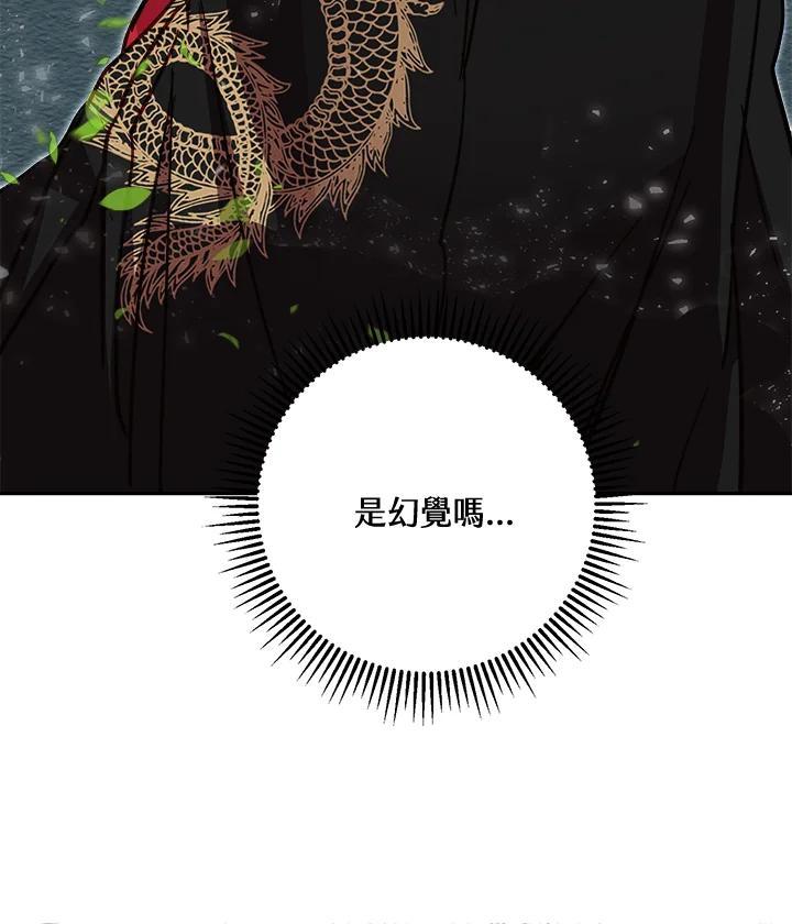 《莲禄昕》第39话 第56页