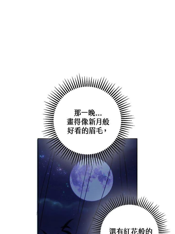 《莲禄昕》第39话 第66页
