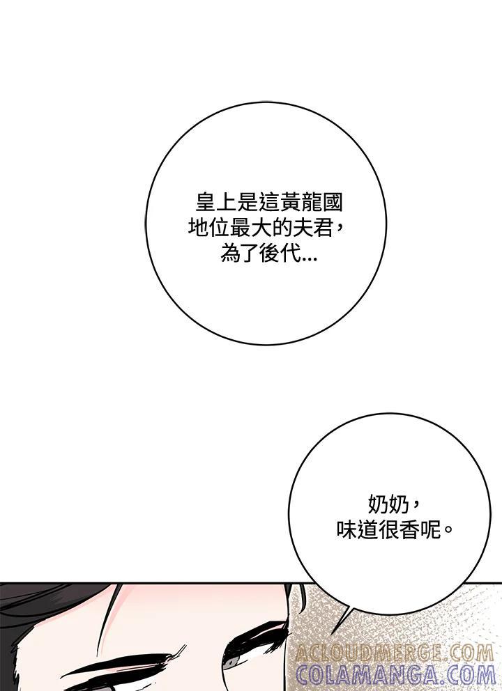 《莲禄昕》第39话 第93页