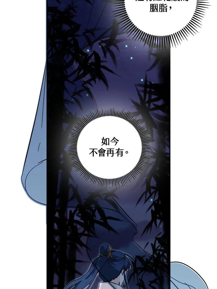《莲禄昕》第39话 第67页