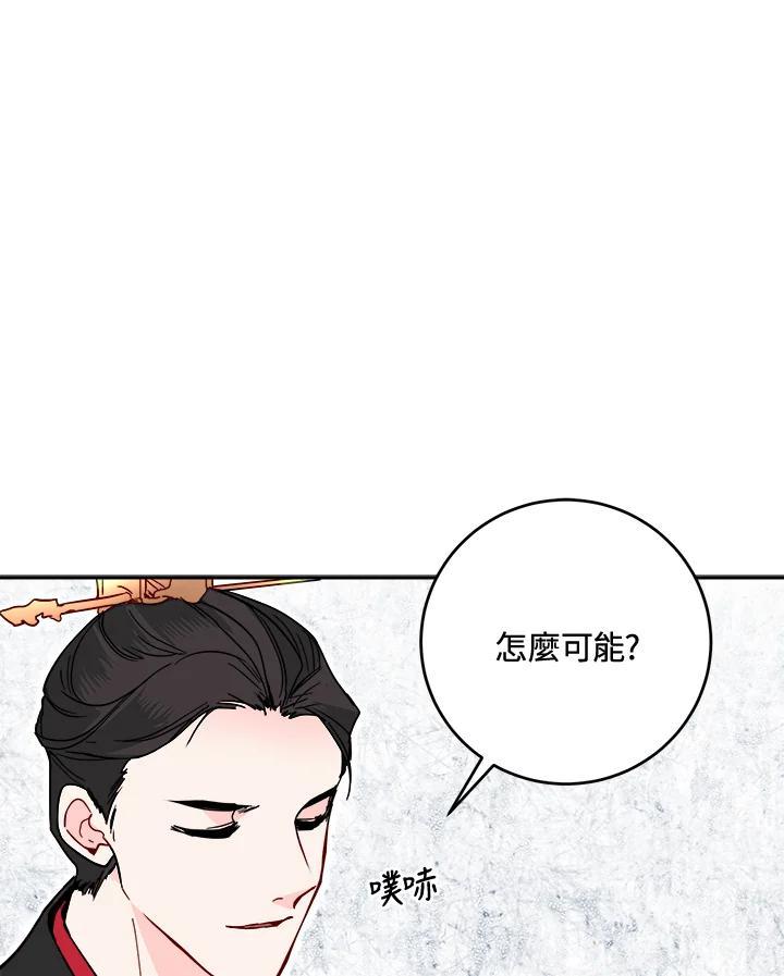 《莲禄昕》第39话 第87页