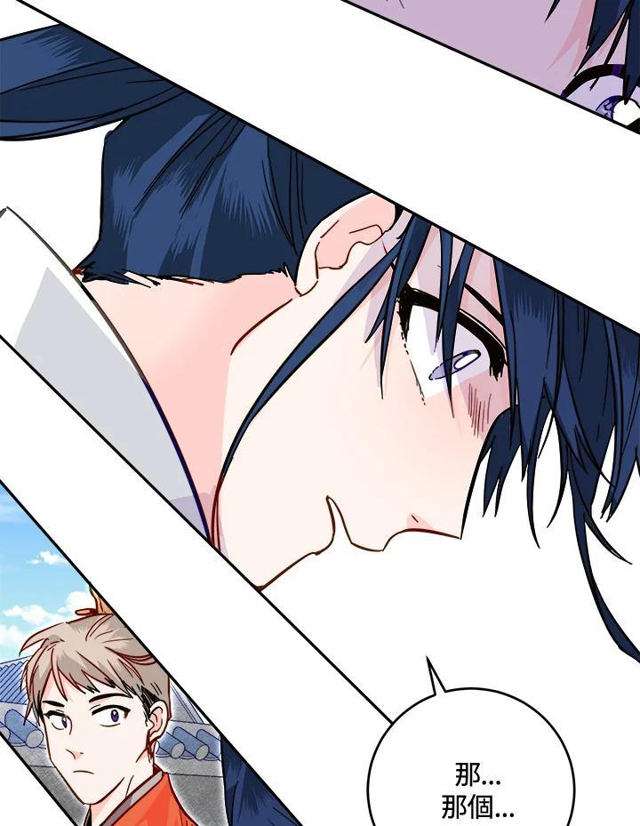 《莲禄昕》第39话 第16页