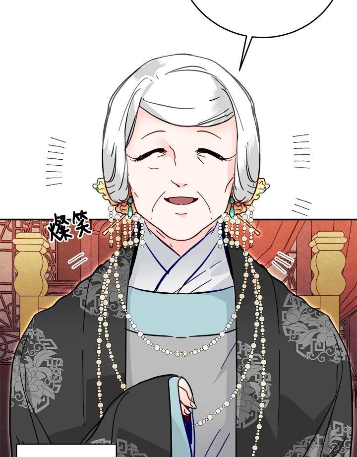 《莲禄昕》第39话 第75页