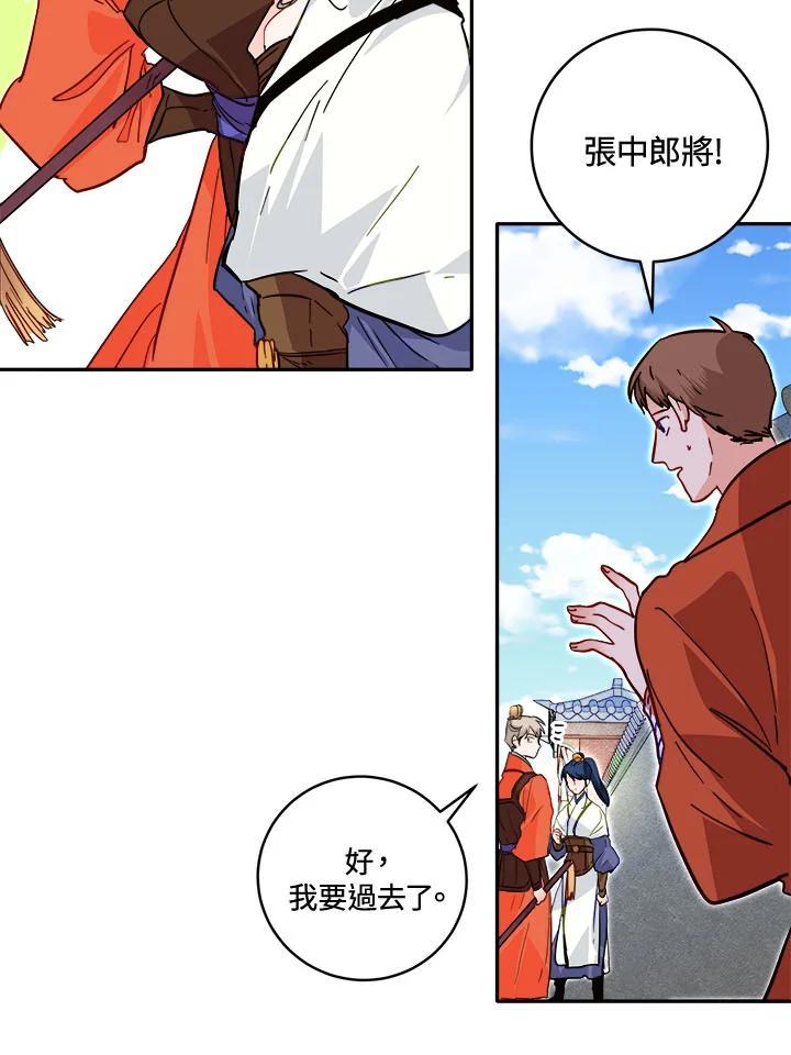 《莲禄昕》第39话 第63页