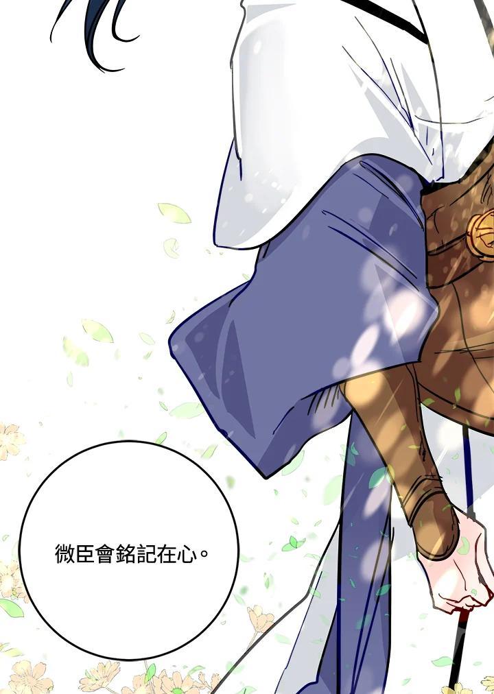 《莲禄昕》第39话 第43页