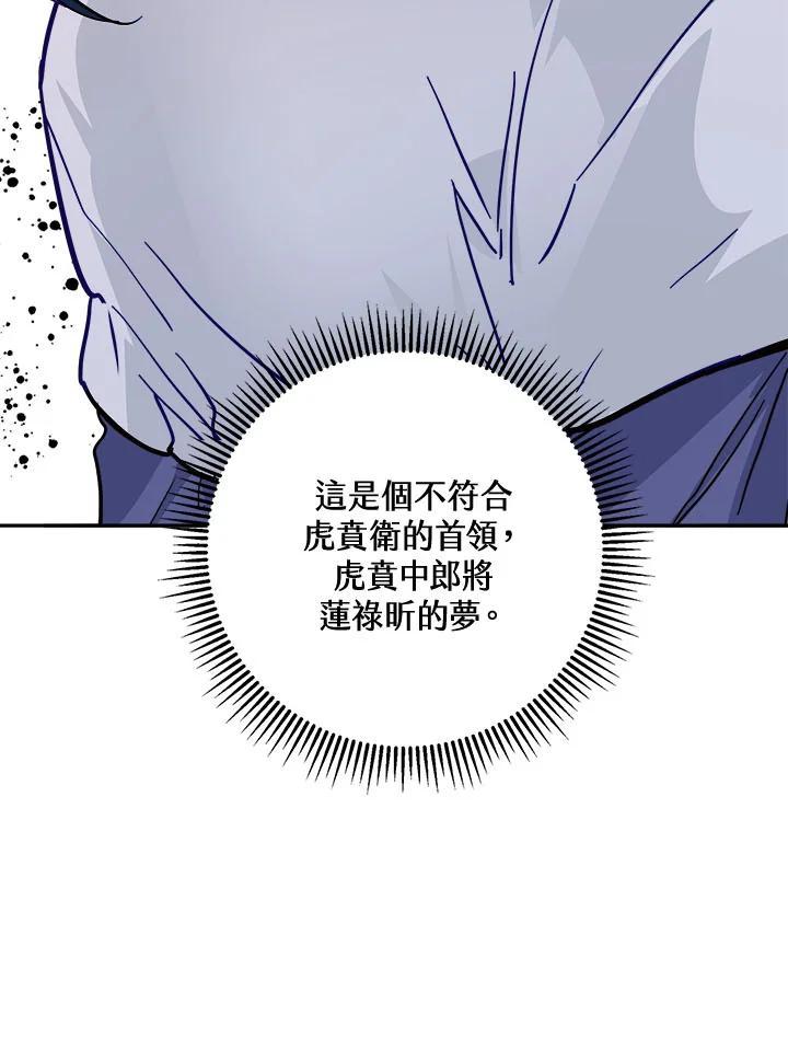 《莲禄昕》第39话 第71页