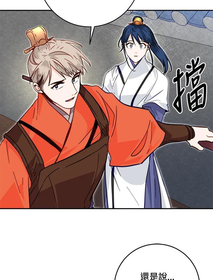 《莲禄昕》第39话 第19页