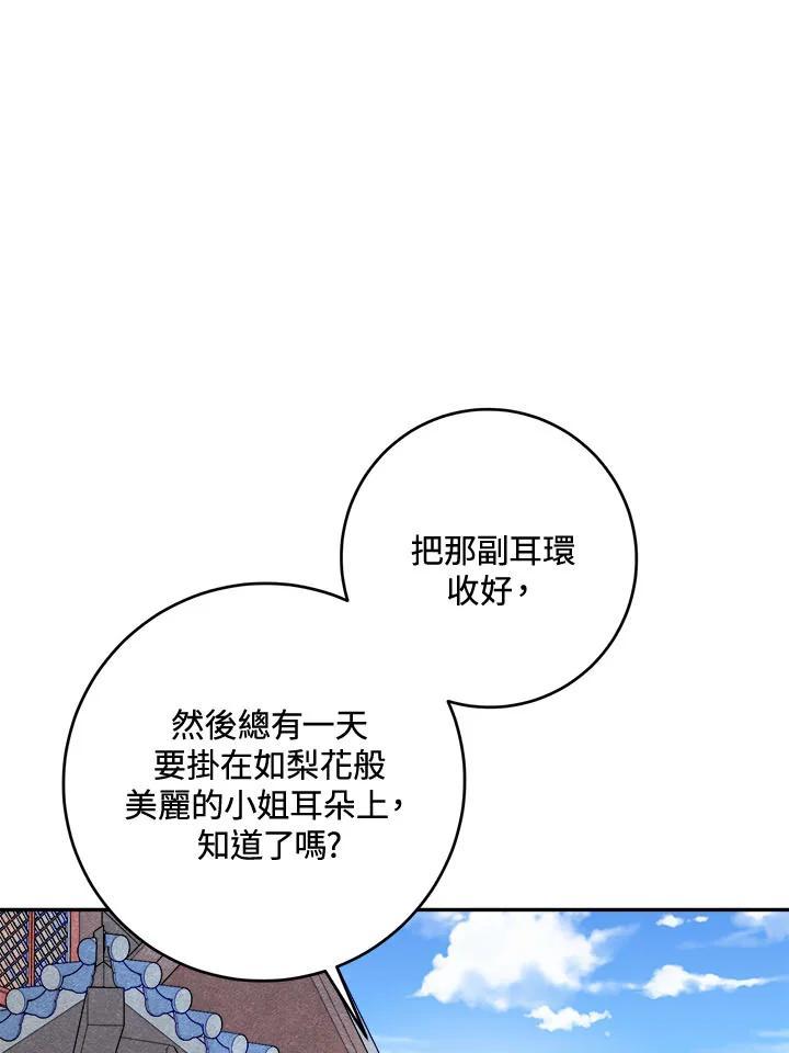 《莲禄昕》第39话 第64页
