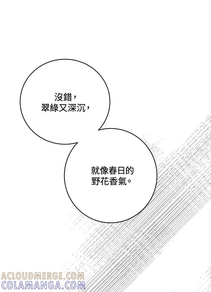 《莲禄昕》第39话 第97页