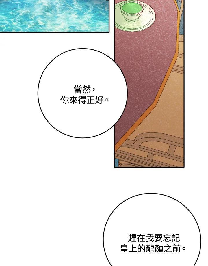 《莲禄昕》第39话 第74页