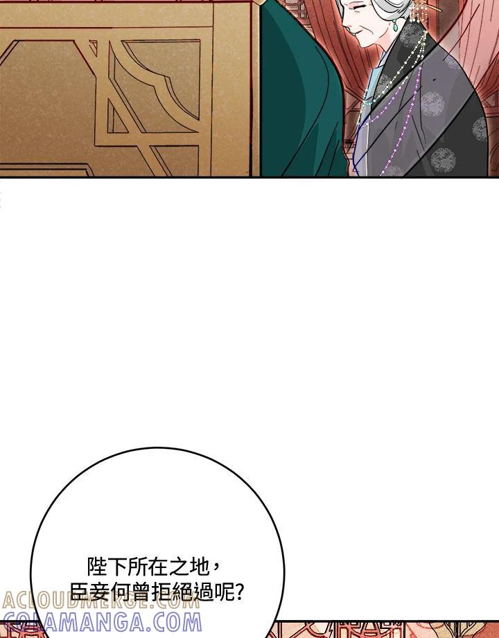 《莲禄昕》第39话 第77页