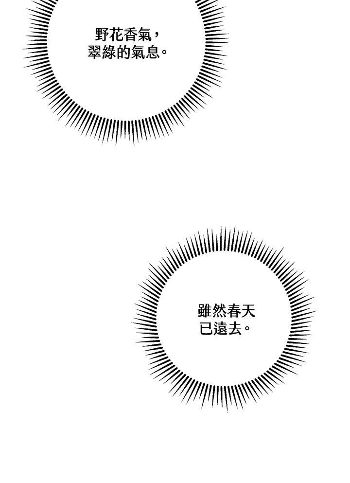 《莲禄昕》第39话 第52页
