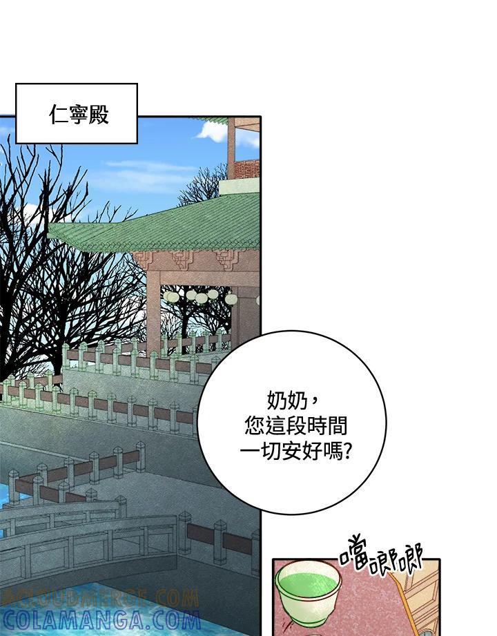 《莲禄昕》第39话 第73页