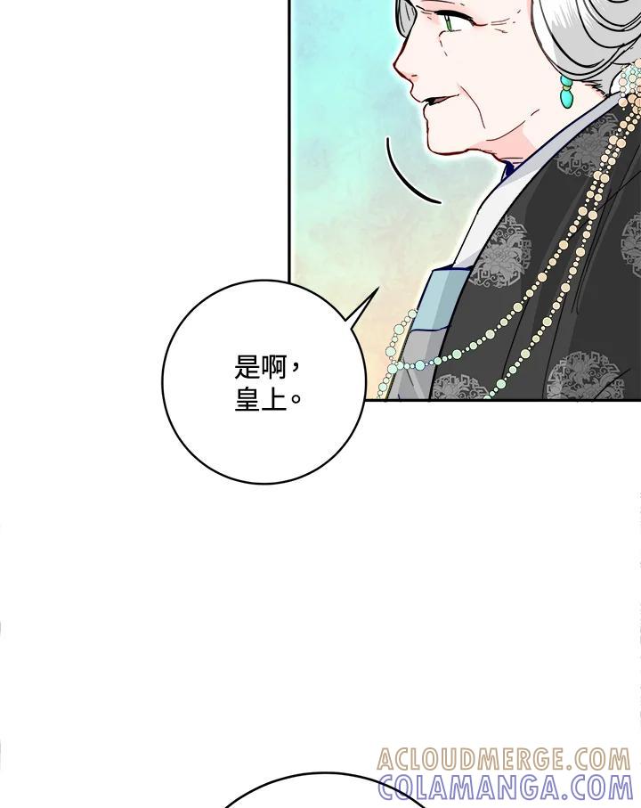 《莲禄昕》第39话 第81页