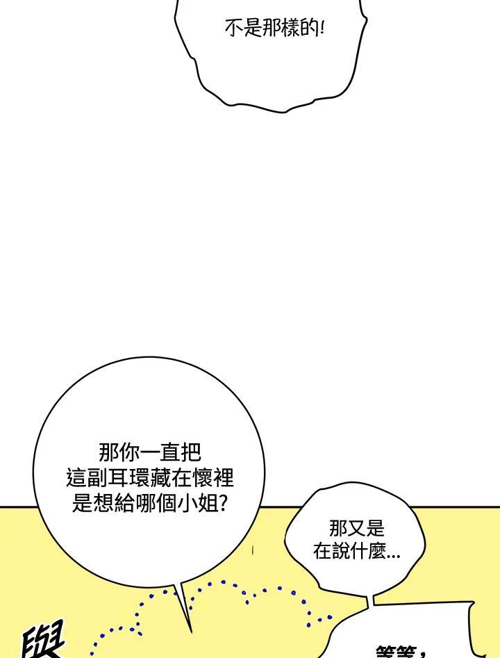 《莲禄昕》第39话 第23页
