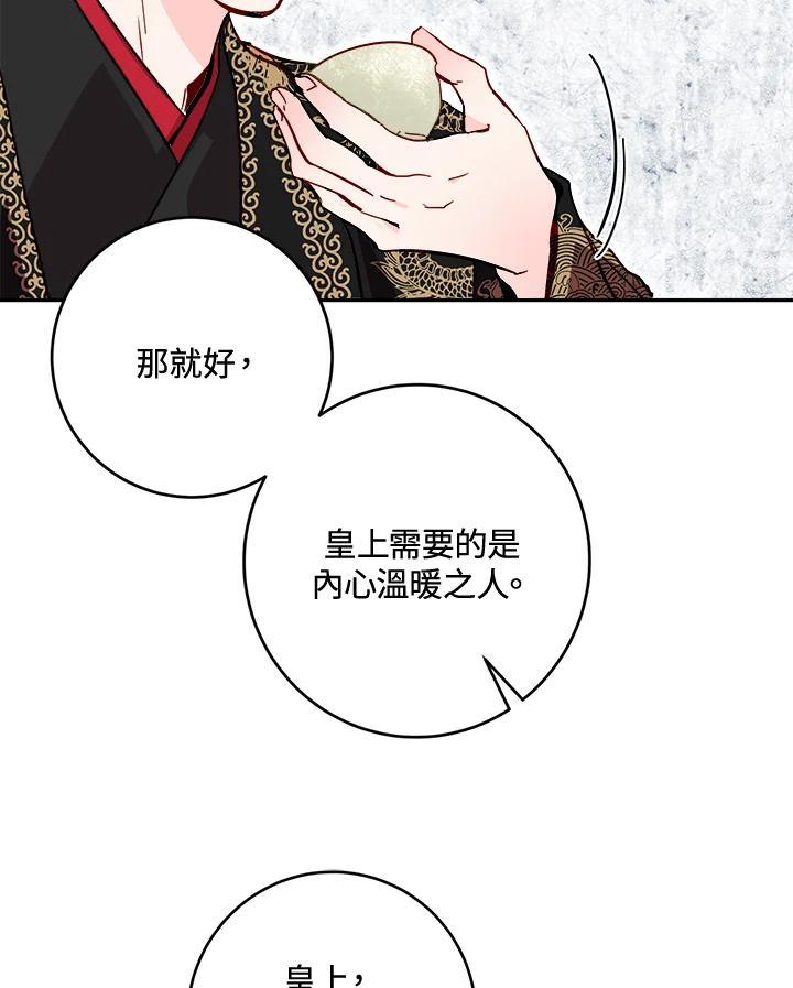 《莲禄昕》第39话 第88页