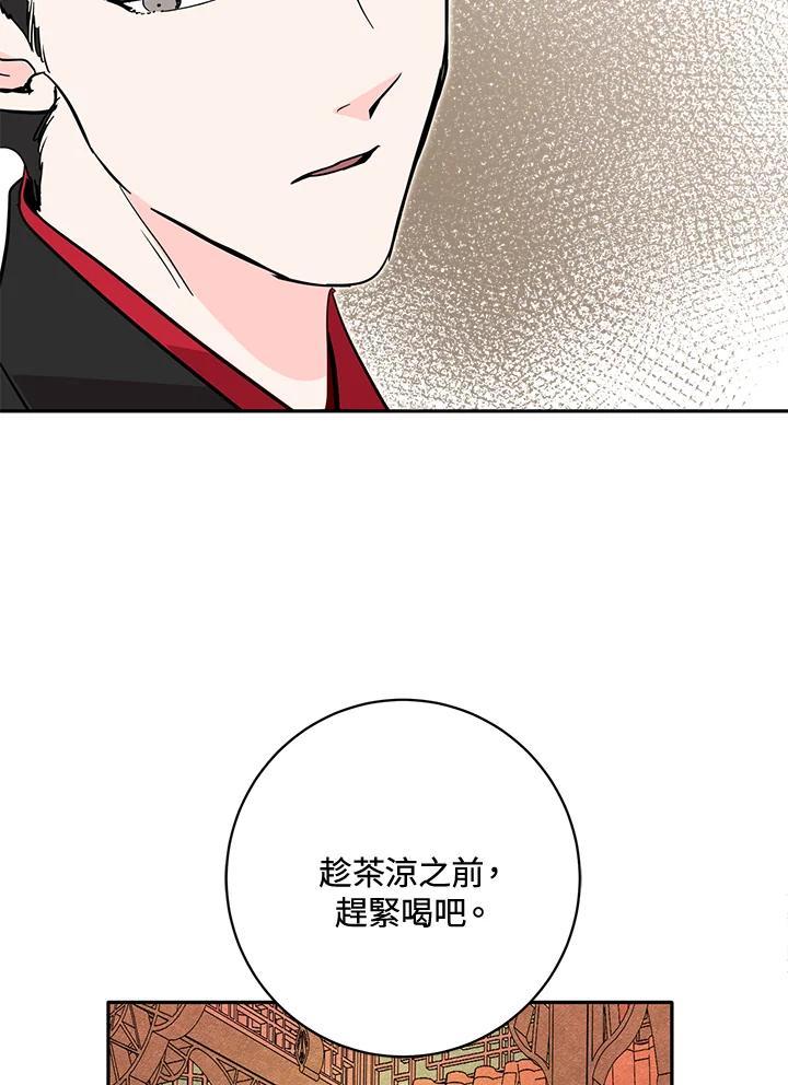 《莲禄昕》第39话 第94页