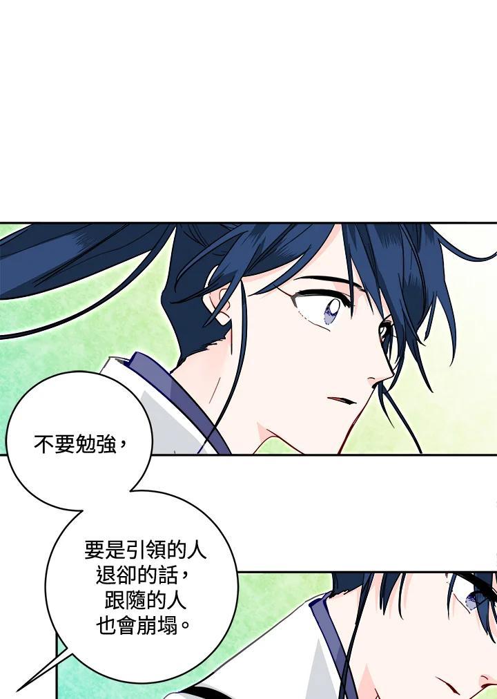 《莲禄昕》第39话 第38页