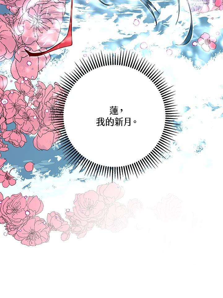 《莲禄昕》第39话 第32页