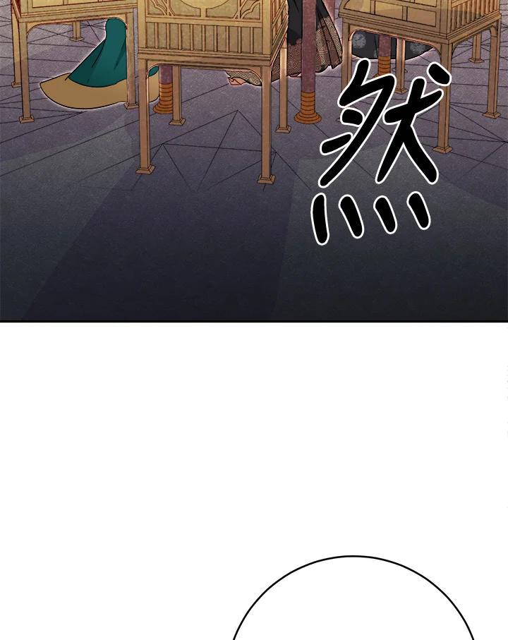 《莲禄昕》第39话 第83页