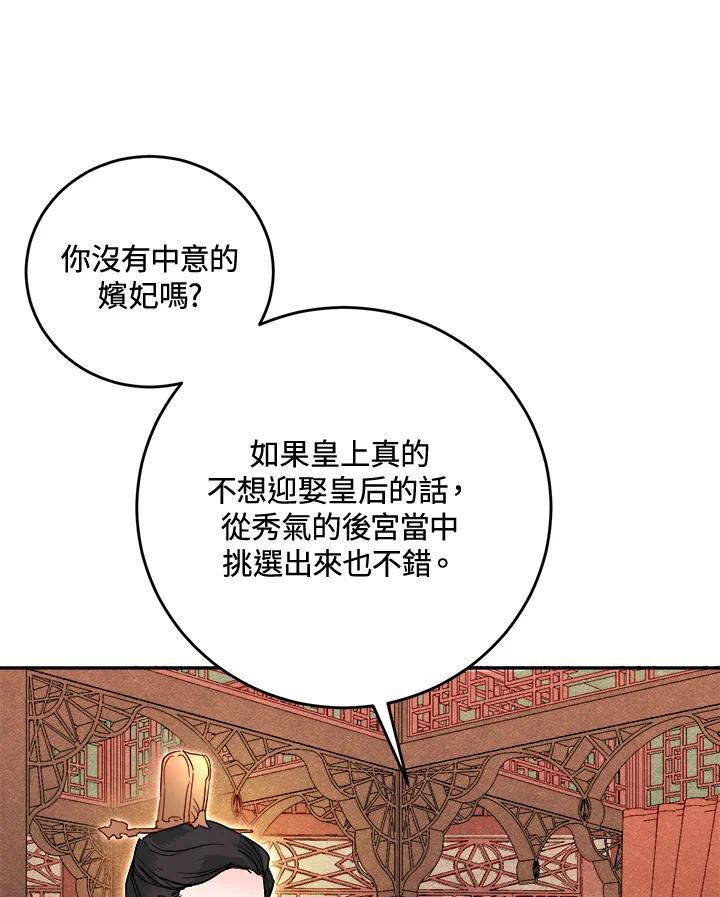 《莲禄昕》第39话 第91页