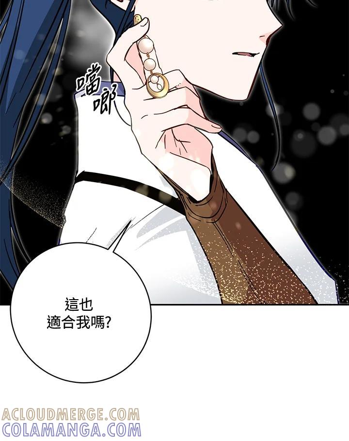 《莲禄昕》第39话 第61页